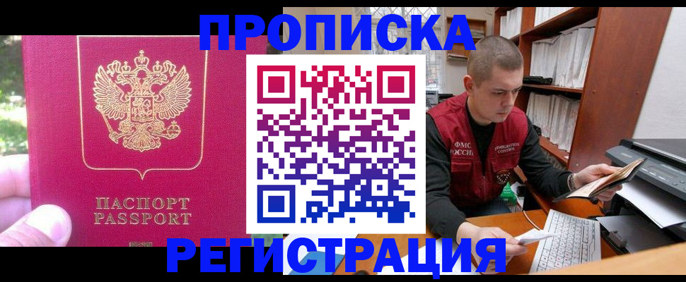 прописка регистрация в Никольском