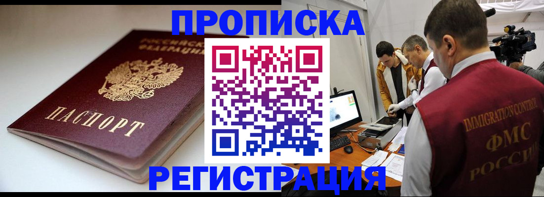 прописка законно в Никольском