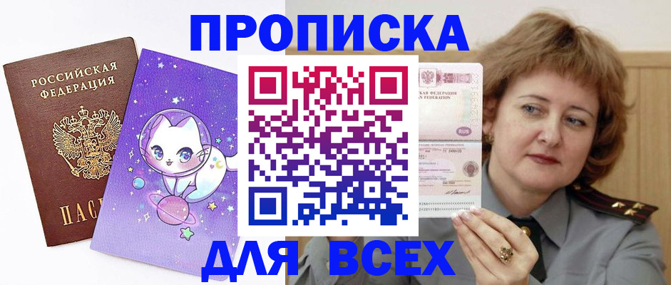 прописка гарантия в Никольском