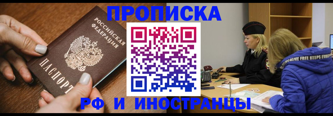 временная регистрация для школы в Никольском